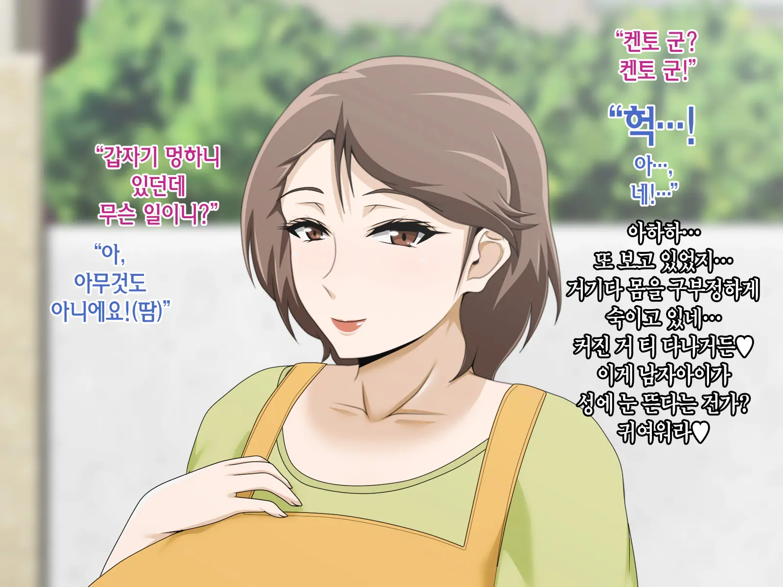 Kinjo No Oba-San Ni Tanomarete Takuran Kozukuri Seikatsu | 근처에 사는 아줌마에게 부탁받아 탁란 아이만들기 생활